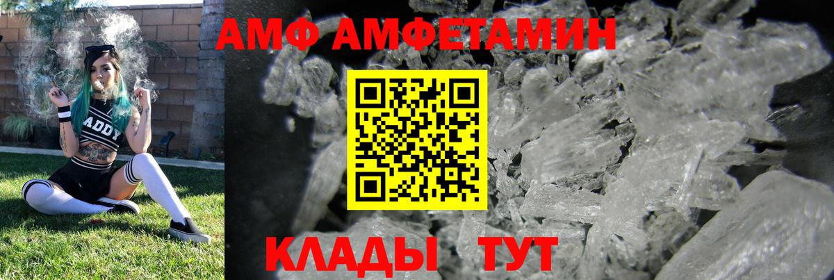 АМФ 97% Ахтубинск