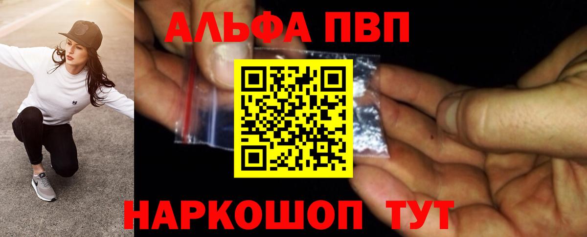 Alpha PVP крисы CK Ахтубинск
