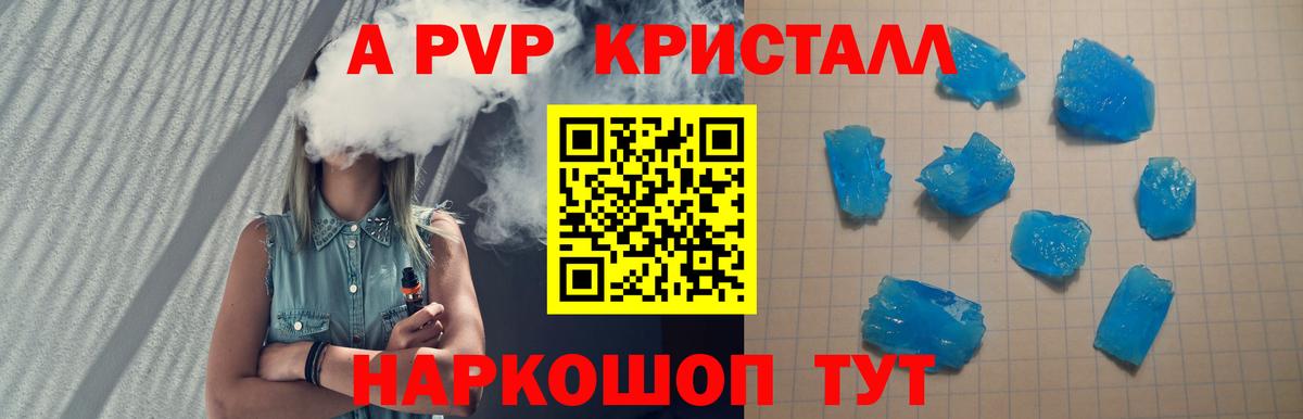 APVP мука  Alpha PVP Crystall  Вход с VPN  Ахтубинск  Alpha-PVP кристаллы 