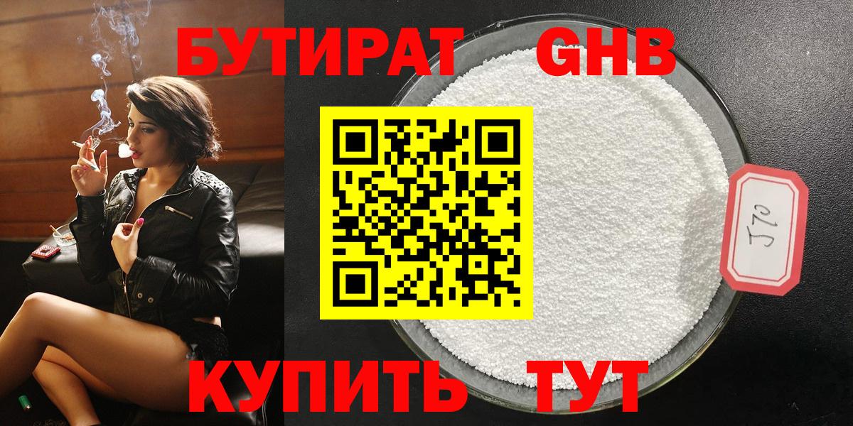 Ахтубинск  БУТИРАТ бутик  Вход с VPN 