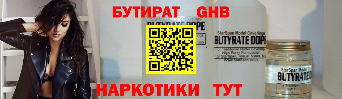 БУТИРАТ Butirat Ахтубинск