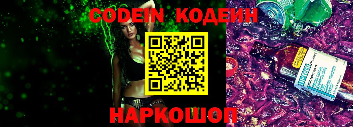 Кодеиновый сироп Lean напиток Lean (лин) Ахтубинск