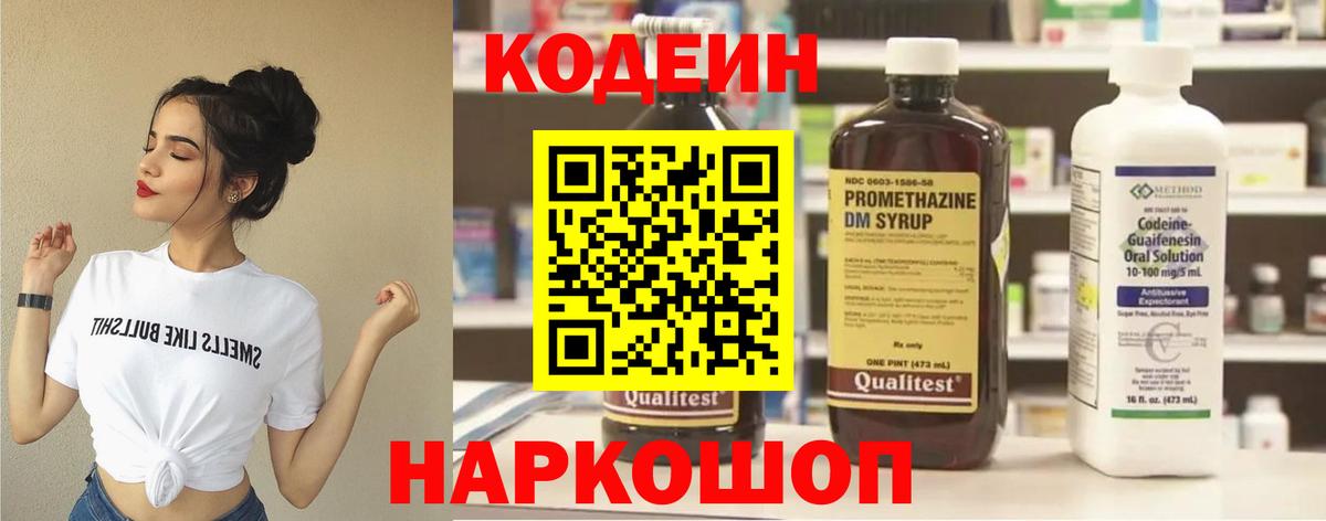 Ахтубинск  Кодеин Purple Drank  Кодеиновый сироп Lean Purple Drank  Вход с VPN 