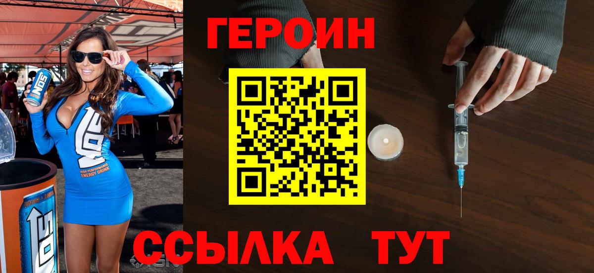 Ахтубинск  Героин  Вход с VPN  Героин герыч 