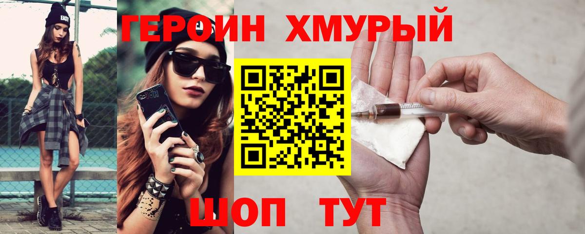 ГЕРОИН Heroin Ахтубинск