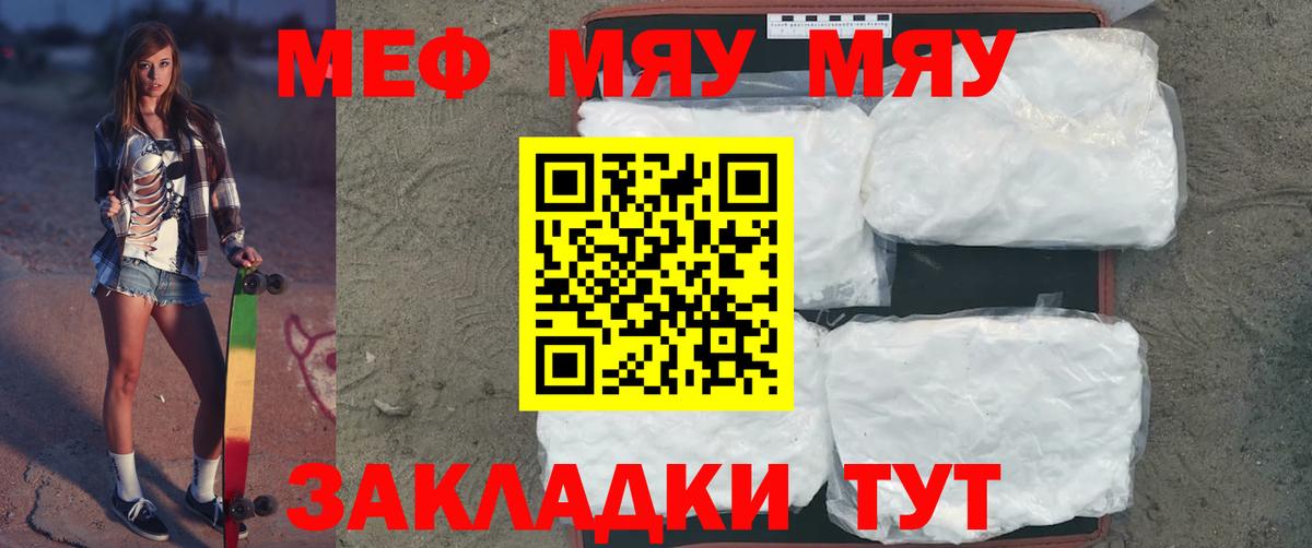 Меф мяу мяу кристаллы Ахтубинск