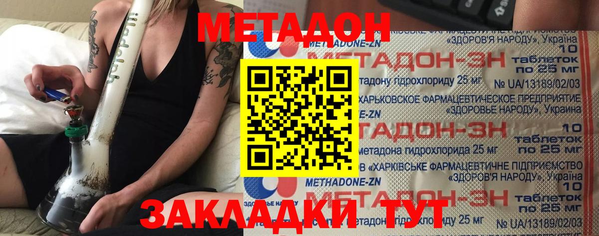 Ахтубинск  МЕТАДОН methadone  МЕТАДОН кристалл  Вход с VPN 